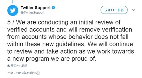Twitter 認証バッジ 青色バッジ 取り消し
