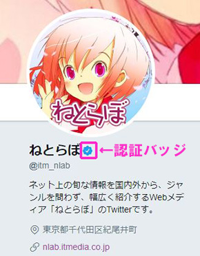 Twitter 認証バッジ 青色バッジ 取り消し