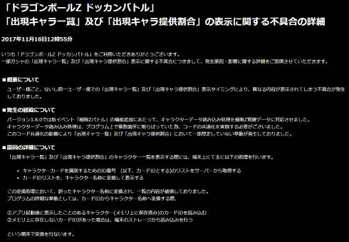 バンダイナムコゲームス ドラゴンボールZ ドッカンバトル ガシャ 誤表記