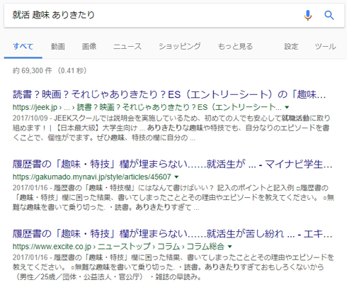 履歴書にまつわる就職活動のうわさって本当？