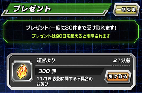 ドッカンバトル 誤表記