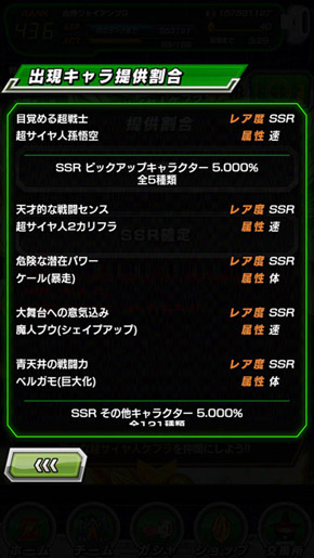 ドッカンバトル 誤表記