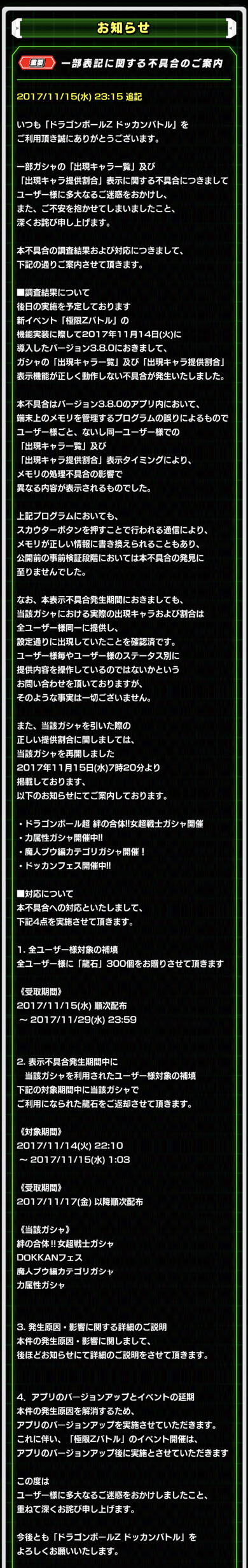 ドッカンバトル 誤表記