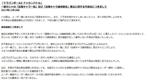 ドッカンバトル 誤表記