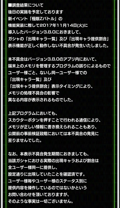 ドッカンバトル 誤表記