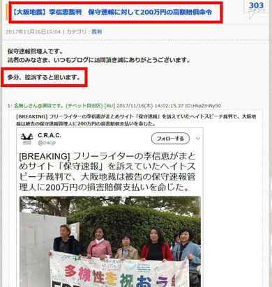 保守速報 ヘイトスピーチ裁判