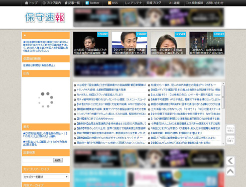 保守速報 ヘイトスピーチ裁判