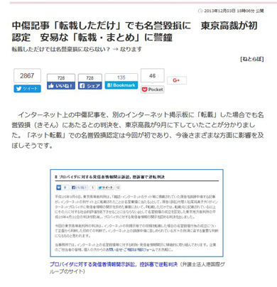 保守速報 ヘイトスピーチ裁判