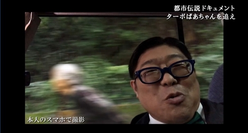 ターボばあちゃん