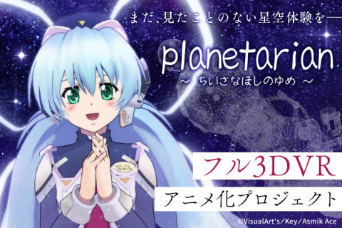 planetarian VR