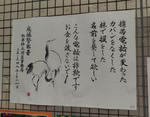 警察 ポスター 詐欺