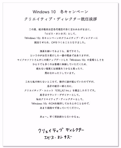 蛭子能収 Microsoft Windows10 CM