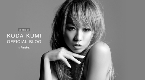 倖田來未 ブログ 10日間限定 短期間 誕生日 ライブ