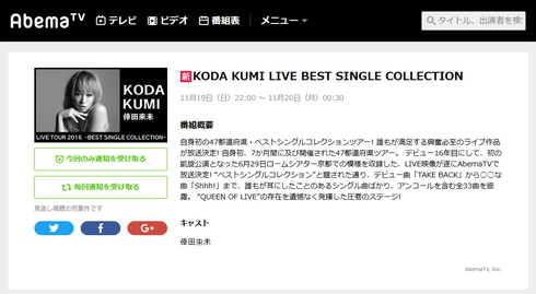 倖田來未 AbemaTV ライブ映像集 配信 11月19日 11月25日