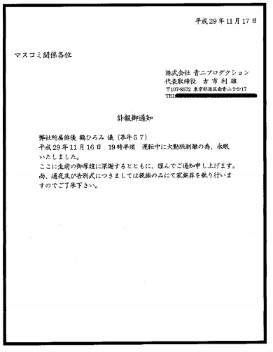鶴ひろみ　ドキンちゃん　ブルマ　声優　訃報
