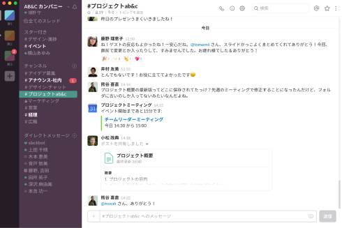 slack 日本語