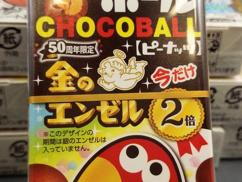 チョコボール「金のエンゼル今だけ2倍」がソシャゲっぽいと話題