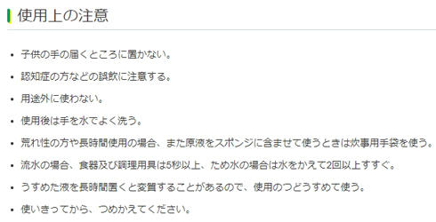 台所用洗剤の正しい使い方