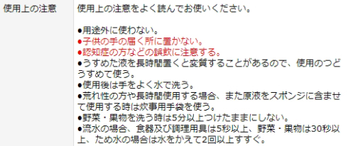台所用洗剤の正しい使い方