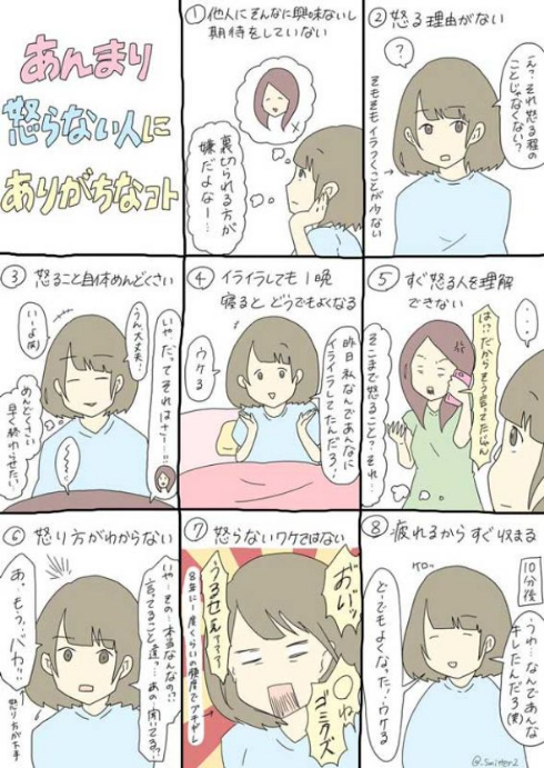 あんまり怒らない人 ありがちなコト あるある 漫画 イラスト
