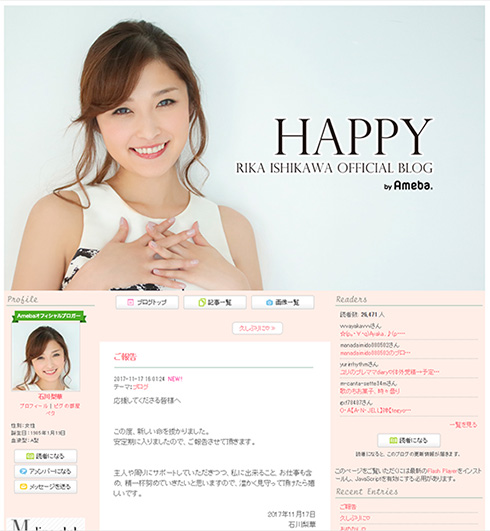 石川梨華 第1子 妊娠