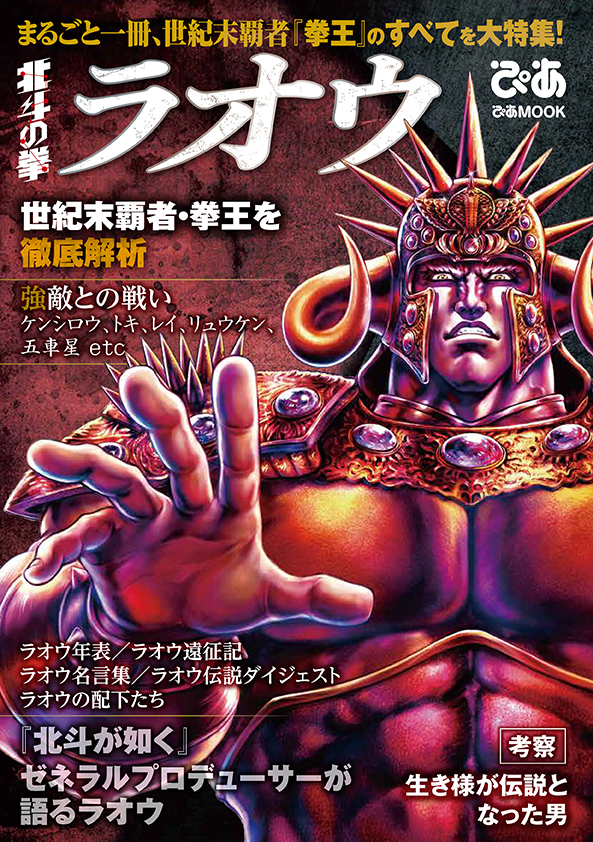 北斗の拳 漫画初版特典 トレーディングカード ラオウ（拳王）、トキ、ケンシロウ 北斗の拳 漫画初版特典 トレーディングカード ラオウ（拳王