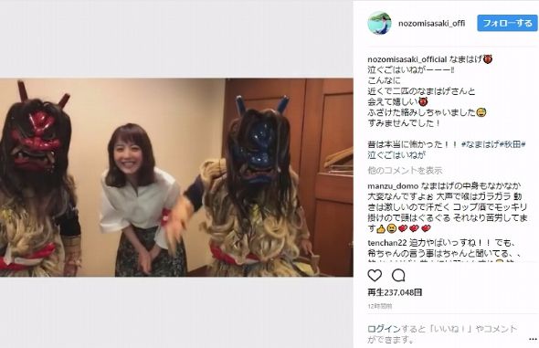 佐々木希 なまはげ 秋田