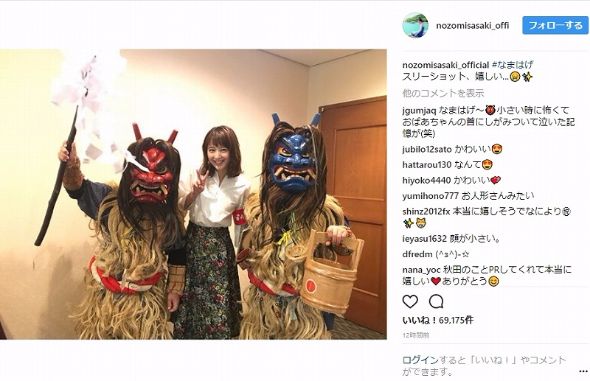 佐々木希 なまはげ 秋田 秋田魁新報社