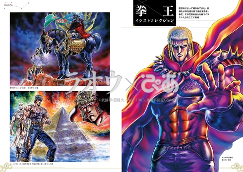 北斗の拳 原哲夫 ラオウ 拳王 ケンシロウ