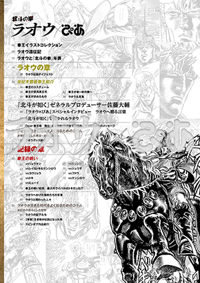 北斗の拳 原哲夫 ラオウ 拳王 ケンシロウ