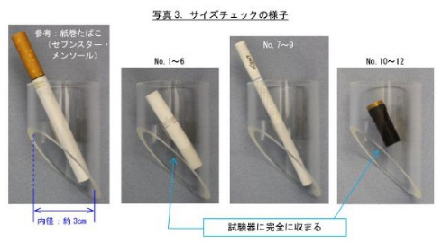 加熱式たばこ 誤飲 乳幼児 注意喚起