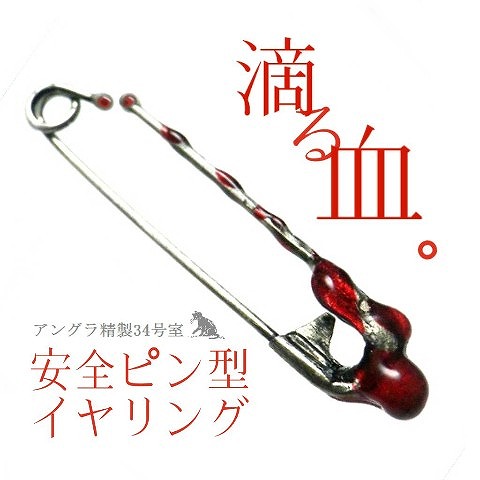 安全ピンイヤーカフ