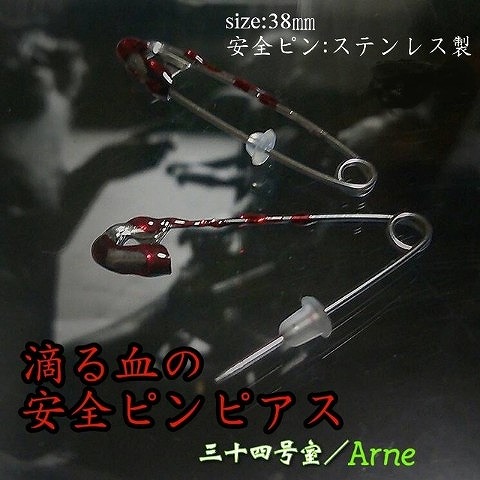 安全ピンイヤーカフ