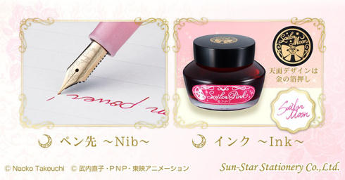 セーラームーン万年筆
