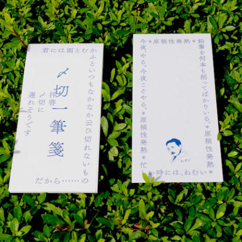 〆切一筆箋