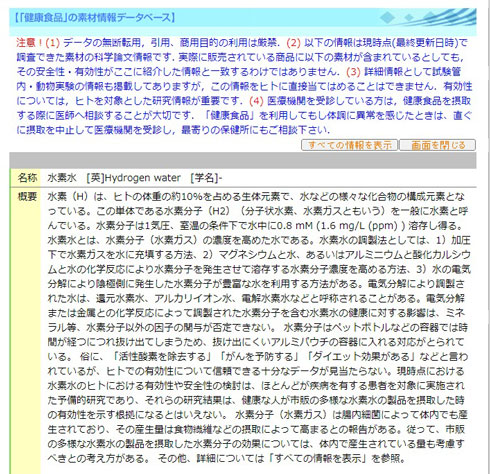水素水を説明するサイトのキャプチャ