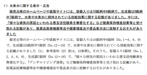 広告の問題が記載されているページ