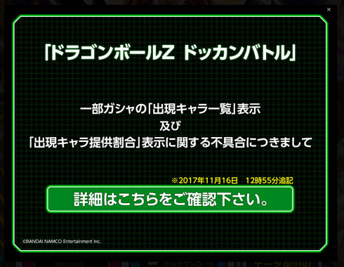 ドッカンバトル 炎上 ガチャ
