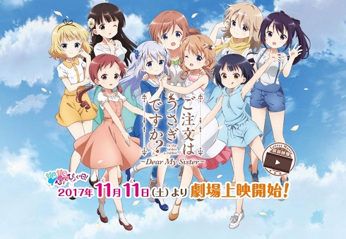 ご注文はうさぎですか？？ 〜Dear My Sister〜