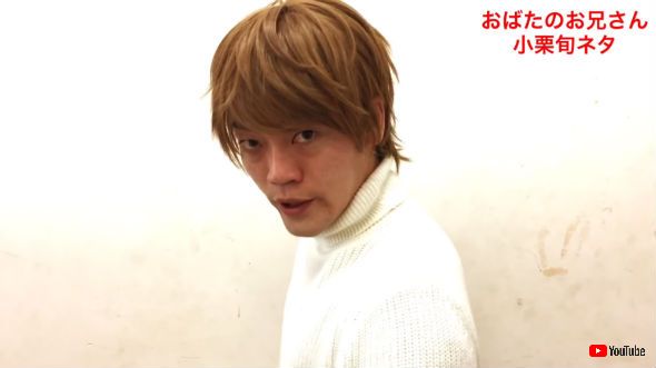 おばたのお兄さん　小栗旬