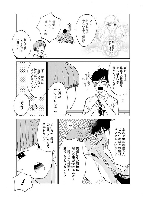 僕がモブであるために