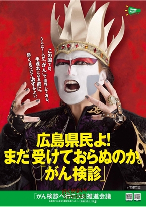 広島県 行政 デーモン閣下 がん検診 ネットで話題 聖飢魔2