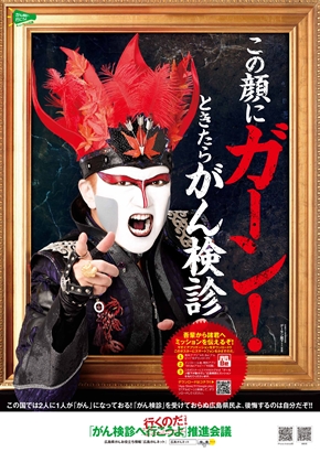 広島県 行政 デーモン閣下 がん検診 ネットで話題 聖飢魔?