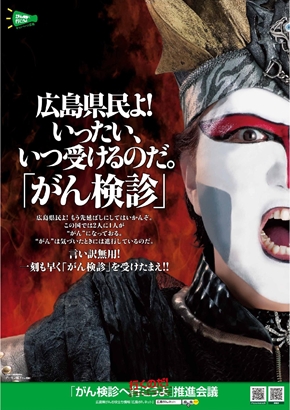 広島県 行政 デーモン閣下 がん検診 ネットで話題 聖飢魔2