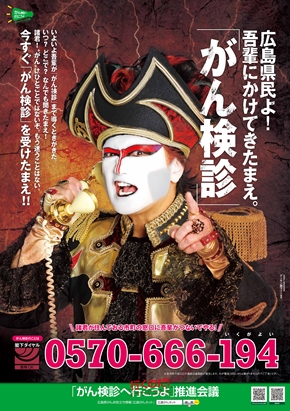 広島県 行政 デーモン閣下 がん検診 ネットで話題 聖飢魔2