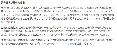 twitter ヘルプセンター 暴力および身体的危害 ルール