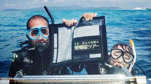 世界一提出が困難な婚姻届ツアー 石垣市 H.I.S.