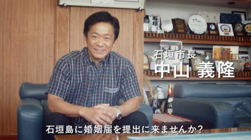 世界一提出が困難な婚姻届ツアー 石垣市 H.I.S.