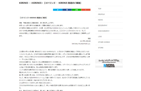 コトリンゴ　脱退　KIRINJI　キリンジ