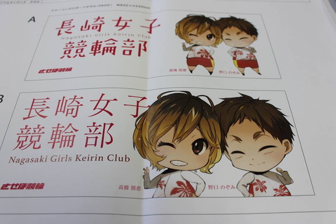 させぼ競輪 郄橋朋恵 野口のぞみ ガールズケイリン イラスト ミニキャラ